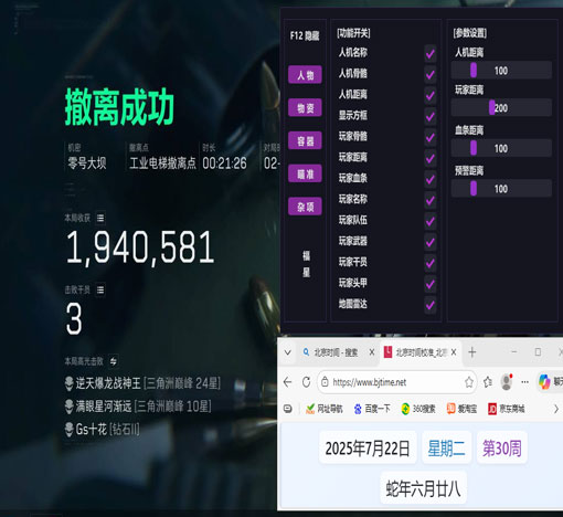 三角洲行动雷达辅助软件效果